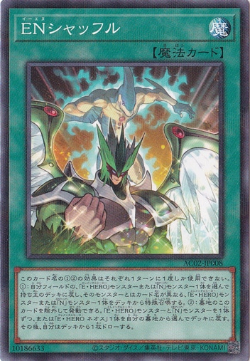 【プレイ用】　ENシャッフル 【ノーマルパラレル】 AC02-JP008