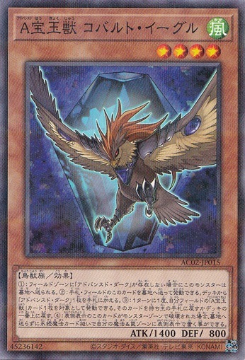 【プレイ用】　A宝玉獣コバルト・イーグル 【ノーマルパラレル】 AC02-JP015