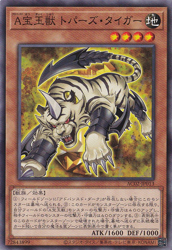 【プレイ用】　A宝玉獣トパーズ・タイガー  AC02-JP013