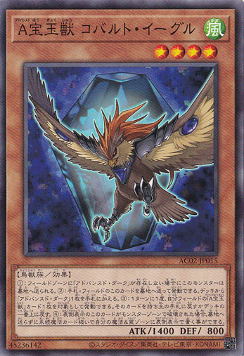 【プレイ用】　A宝玉獣コバルト・イーグル  AC02-JP015
