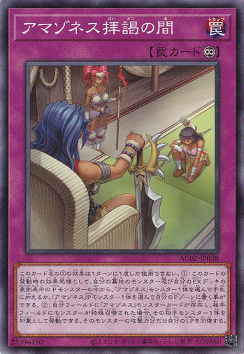 【プレイ用】　アマゾネス拝謁の間  AC02-JP038