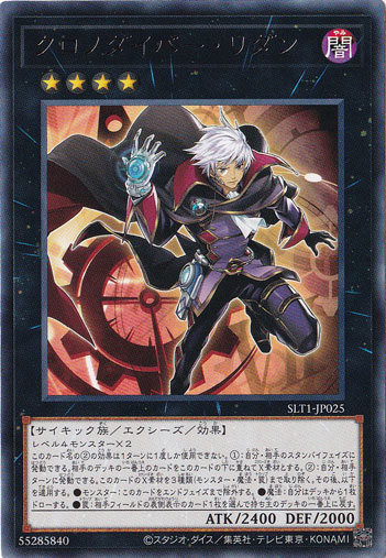 【プレイ用】　クロノダイバー・リダン 【レア】 SLT1-JP025