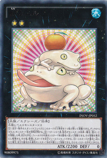 餅カエル INOV‐JP052