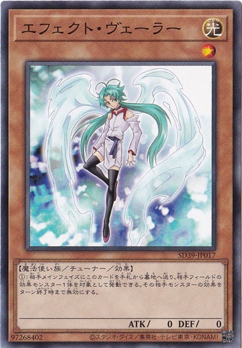 エフェクト・ヴェーラー  SD39-JP017