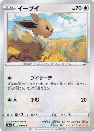 イーブイ 058/069｜ポケモンカードゲーム｜通販のPAO
