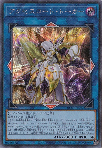 【プレイ用】　アクセスコードトーカー 【シークレット】 HC01-JP047