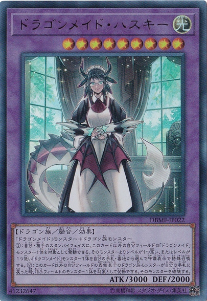 【プレイ用】　ドラゴンメイド・ハスキー 【ウルトラ】 DBMF-JP022