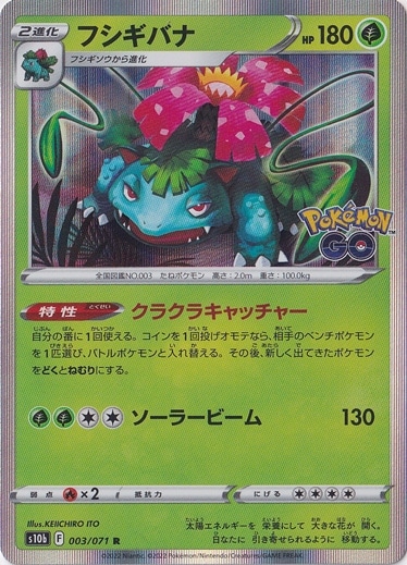 フシギバナ R 003/071