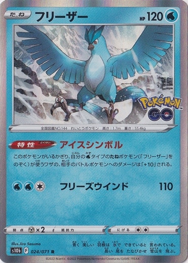 ポケモン カード フリーザー