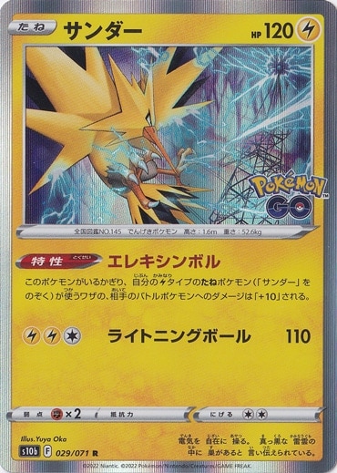 サンダー R 029/071