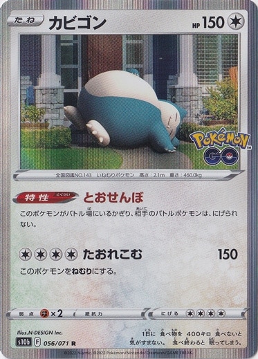 カビゴン R 056/071