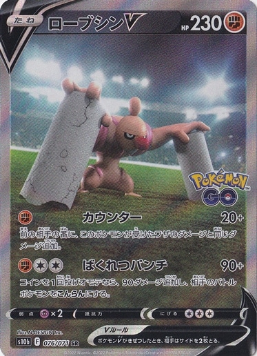 ローブシンV SR 076/071