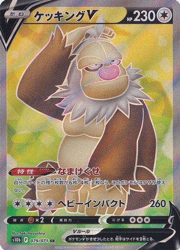 ケッキングＶ SR 079/071