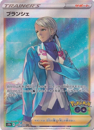 ブランシェ SR 083/071