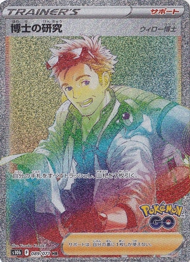 博士の研究［ウィロー博士］ HR 089/071