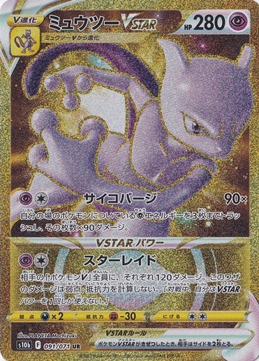 ミュウツー☆ スター ポケモンカードゲーム ミュウツー☆ スター ポケモンカードゲーム