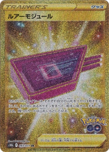 ルアーモジュール UR 093/071