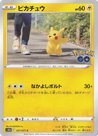 ピカチュウ C 027/071｜ポケモンカードゲーム｜通販のPAO
