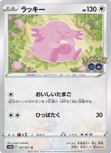 ラッキー U 051/071