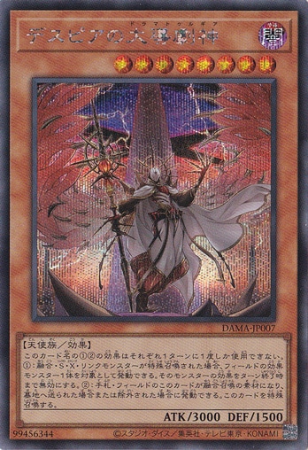 【プレイ用】　デスピアの大導劇神 【シークレット】 DAMA-JP007