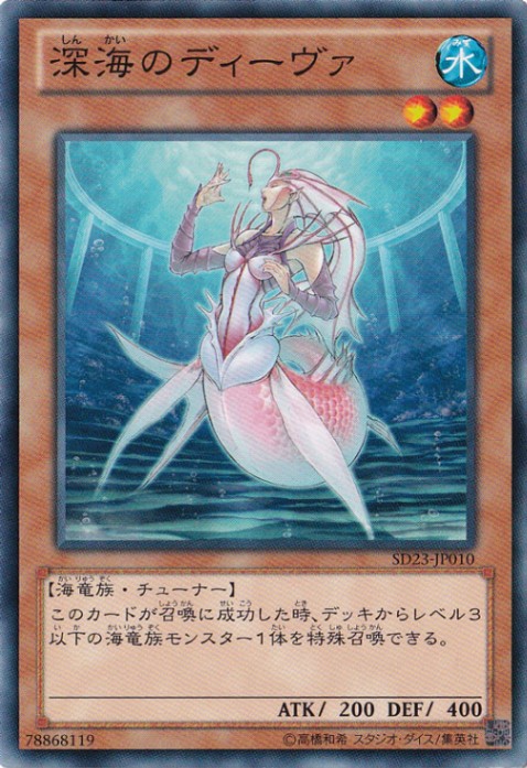 【プレイ用】　深海のディーヴァ  SD23‐JP010
