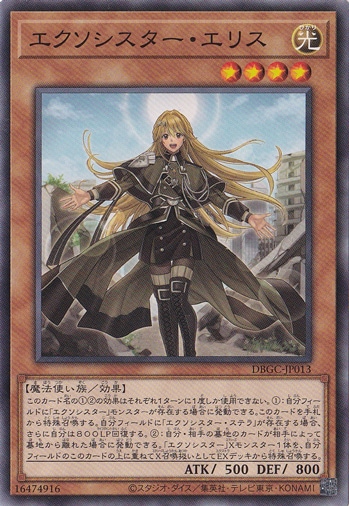 【プレイ用】　エクソシスター・エリス  DBGC-JP013