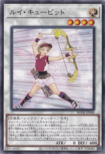 【プレイ用】　ルイ・キューピッド  BODE-JP046