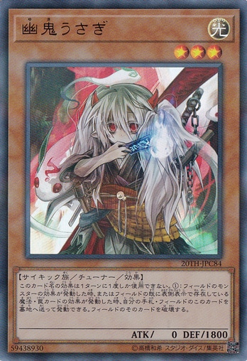 幽鬼うさぎ 【ウルトラパラレル】 20TH-JPC84