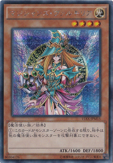 【プレイ用】　マジシャンズ・ヴァルキリア 【シークレット】 15AX-JPM15