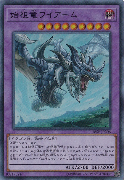【プレイ用】　始祖竜ワイアーム 【スーパー】 18SP-JP206