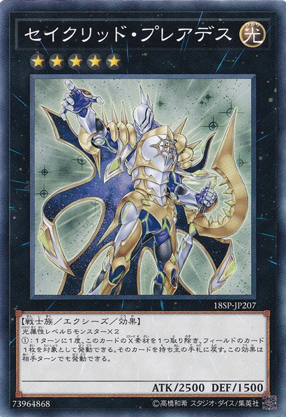 【プレイ用】　セイクリッド・プレアデス 18SP-JP207
