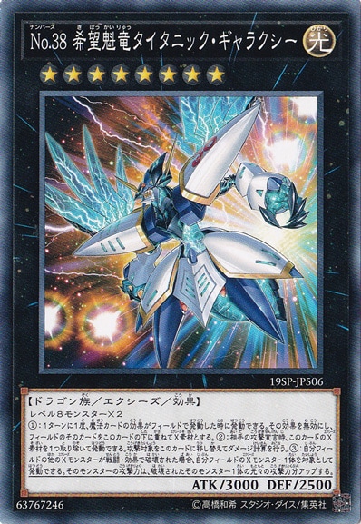【プレイ用】　No.38 希望魁竜タイタニック・ギャラクシー 19SP-JP506