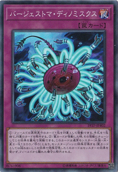 【プレイ用】　バージェストマ・ディノミスクス 【スーパー】 19TP-JP402