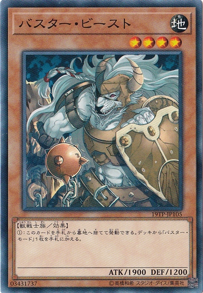 【プレイ用】　バスター・ビースト 19TP-JP105