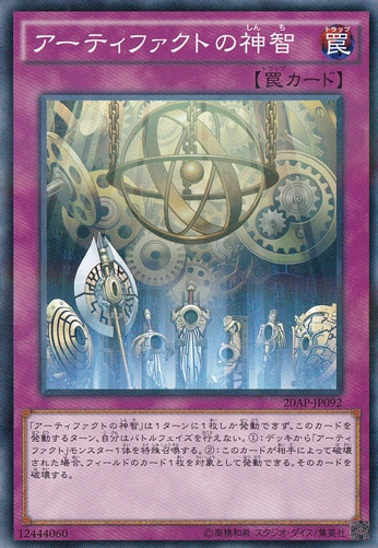 【プレイ用】　アーティファクトの神智 【ノーマルパラレル】 20AP-JP092