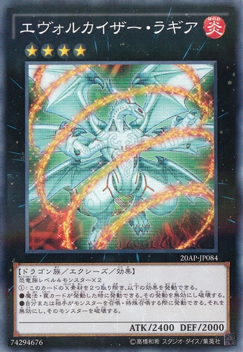 【プレイ用】　エヴォルカイザー・ラギア 【ノーマルパラレル】 20AP-JP084