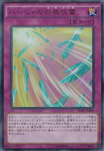 【プレイ用】　ハーピィの羽根吹雪 【ウルトラパラレル】 20AP-JP004