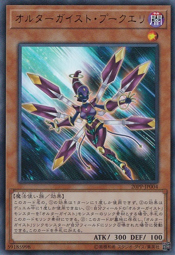 【プレイ用】　オルターガイスト・プークエリ 【ウルトラ】 20PP-JP004