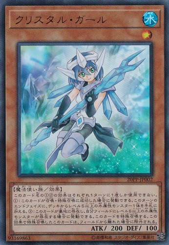 【プレイ用】　クリスタル・ガール 【ウルトラ】 20PP-JP002