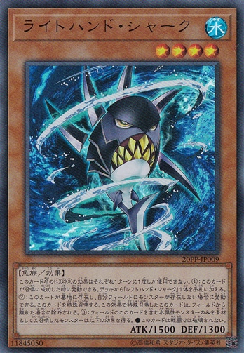 【プレイ用】　ライトハンド・シャーク 【ウルトラ】 20PP-JP009