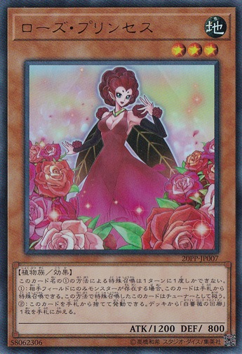【プレイ用】　ローズ・プリンセス 【ウルトラ】 20PP-JP007