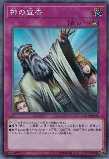 【プレイ用】　神の宣告 【スーパーパラレル】 20TH-JPC95
