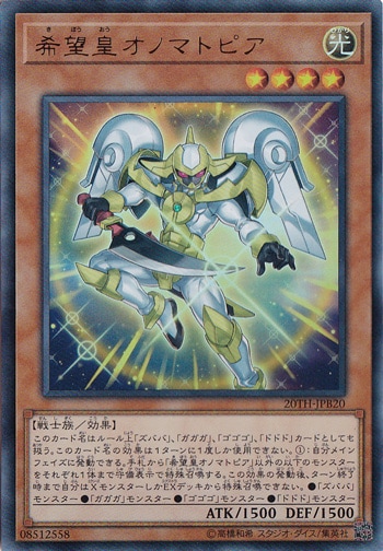 希望皇オノマトピア 【ウルトラ】 20TH-JPB20