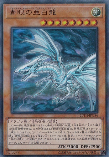 遊戯王 青眼の亜白龍 3枚 ウルトラ 20TH-JPC54 遊戯王 青眼の亜白龍 20thシークレットレア3枚 81rmbI8VNvL._UF350