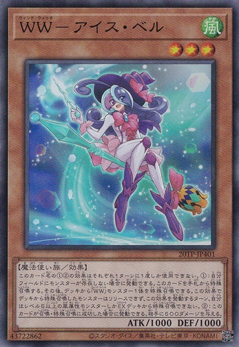 【プレイ用】　WW―アイス・ベル 【スーパー】 20TP-JP401
