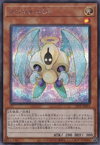 エンジェルO1 【シークレット】 21PP-JP001