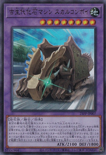 古世代化石マシン スカルコンボイ 【ウルトラ】 21PP-JP007