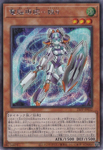 電脳堺姫―娘々 【シークレット】 21PP-JP032