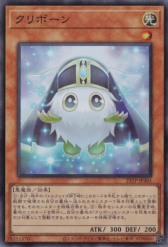 【プレイ用】　クリボーン 【スーパー】 21TP-JP301