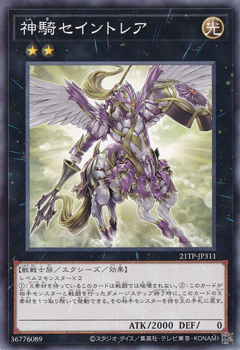 【プレイ用】　神騎セイントレア 21TP-JP311